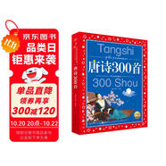 唐詩300首 彩繪兒童注音版 中國兒童共享的經(jīng)典叢書 正版7-10歲世界名著圖書籍故事拼音讀物小學生一二三四五六年級童話小說課外閱讀書籍(中國環(huán)境標志產(chǎn)品 綠色印刷)