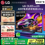 LG【京東獨家首發(fā)】G5系列 48英寸OLED電視 4K超高清 專業(yè)游戲電視48G5 Ultra 國家補(bǔ)貼 OLED48G5PCA