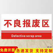 工廠生產(chǎn)車間倉庫標(biāo)識牌分區(qū)驗廠區(qū)域劃分標(biāo)志驗廠標(biāo)示指示提示科室牌導(dǎo)視成品區(qū)不良品合格材料放置包裝區(qū) CY21(默認(rèn)PVC塑料板) 15x30cm