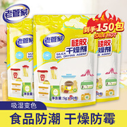 老管家硅膠食品干燥劑茶葉貓糧藥品衣物除濕袋干燥包吸濕防潮珠5g*50包 250g 3袋 【獨立150小包】