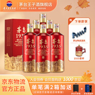 茅臺(tái)（MOUTAI）【官方旗艦】貴州茅臺(tái)酒 茅臺(tái)1935 醬香型白酒 送禮婚宴喜酒 53度 500mL 6瓶 整箱裝原封原箱