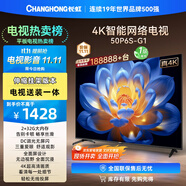 長(zhǎng)虹電視50P6S-G1 50英寸 【送裝一體 伸縮掛架版】智能4K HDR手機(jī)投屏 家電以舊換新國(guó)家補(bǔ)貼20%