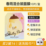 春雨 面膜補水保濕去黃氣暗沉蜂蜜pro解渴白紫色提亮孕婦 春雨混合面膜10片裝【精致護(hù)膚】