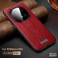 閃甲【君尚系列】華為Mate70RS手機(jī)殼經(jīng)典皮紋時(shí)尚大氣Mate70pro/70pro+保護(hù)套輕薄手感商務(wù)新款男女 君尚紅 華為Mate 70RS非凡大師