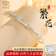 中國(guó)珠寶生日紀(jì)念禮物銀手鐲女足銀999繁花似錦生日送女友約30克