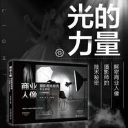 商業(yè)人像攝影用光布光專業(yè)教程（3D示意圖圖解版） 揭開商業(yè)人像攝影大師的技術(shù)秘密