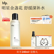 hfp金盞花水 爽膚水控油濕敷水乳舒緩補水保濕水護膚品生日禮物女 金盞花舒緩爽膚水180ml