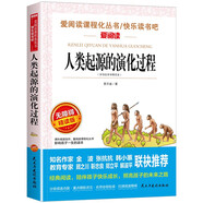 人類起源的演化過程（爺爺?shù)臓敔斈睦飦恚?四年級下冊閱讀 快樂讀書吧 賈蘭坡兒童文學(xué)科普童話