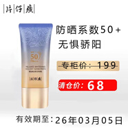 片仔癀臨期護(hù)膚品禮盒套裝祛斑霜保濕水乳液面霜緊致抗皺美白淡斑精華 假日防曬乳50g