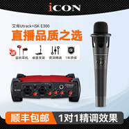 艾肯iCON Utrack外置聲卡套裝筆記本臺(tái)式電腦主播K歌手機(jī)快手抖音直播錄音電音喊麥設(shè)備套裝 艾肯 Utrack聲卡+iSK E300套裝