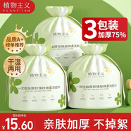 植物主義洗臉巾一次性 擦臉巾卸妝巾加厚洗面巾潔面面巾紙化妝干濕兩用 厚款 3卷 加大加寬洗臉巾