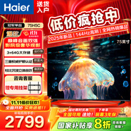 海爾（Haier）電視小紅花H5C系列55/65/75吋4K超高清超大存儲(chǔ) 144HZ高刷護(hù)眼超薄全面屏WiFi6彩電液晶游戲電視機(jī) 75英寸 升級(jí)款/3+64G/144Hz 海爾電視H5系列