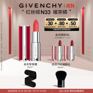 紀(jì)梵希（Givenchy）紅絲絨N33暖茶橘色口紅啞光唇膏 生日禮物送女生 雙十一搶先購(gòu)