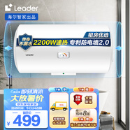 海爾智家出品Leader 50升電熱水器 節能保溫 新鮮活水 專(zhuān)利防電墻安全洗浴 LEC5001-20X1