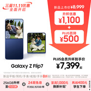 三星Samsung Galaxy Z Flip7 折疊屏手機 4.1英寸超大智能外屏 AI手機 徐明浩同款12GB+512GB 暗影藍