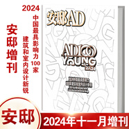 安邸AD雜志2025年5月增刊  春季刊 吳彥祖封面 另有2024年春夏秋冬季刊 吳尊/陳妍希封面 家居設(shè)計室內(nèi)裝修雜志裝飾書籍 正版現(xiàn)貨時尚家居雜志 安邸 2024年11月增刊