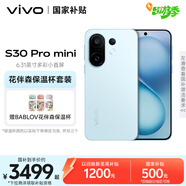 vivo S30 Pro mini 16GB+512GB 薄荷青【花伴森保溫杯套裝】6.31英寸多彩小直屏 6500mAh續航 AI手機