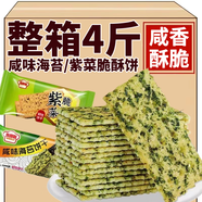 永得利咸味海苔餅干紫菜脆酥薄脆餅干早餐代餐即食小包裝解饞休閑零食 【實(shí)惠裝】海苔+紫菜混合4斤