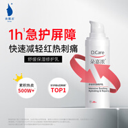 朵嘉濃舒緩保濕修護乳30ML強韌肌膚修護皮膚屏障刺激泛紅舒緩修護敏感肌