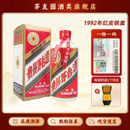 茅臺（MOUTAI）【支持找日期】飛天/五星 貴州茅臺酒【帶鑒定證書(shū)】 醬香型 53度 500mL 1瓶 1992年 鐵蓋