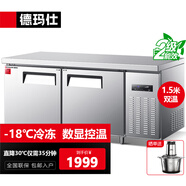 德瑪仕（DEMASHI）1.8米冷藏工作臺操作臺冷柜商用保鮮臥式奶茶店水吧臺廚房不銹鋼平冷操作臺商用冰箱 1.5*0.8*0.8M【雙溫】數(shù)顯豪華款