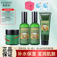 梵潔詩玫瑰保濕組合套補(bǔ)水滋潤保濕套裝植物護(hù)膚品國貨化妝品 潔面+水+乳+霜