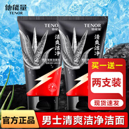 他能量洗面奶抹清洗臉補(bǔ)水保濕清潔控油面霜潤(rùn)膚露男士專用護(hù)膚產(chǎn)品套裝 清爽潔面乳125g*2
