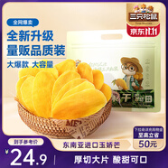 三只松鼠芒果干500g/袋 休閑零食水果干蜜餞果脯娛樂辦公室小吃量販裝