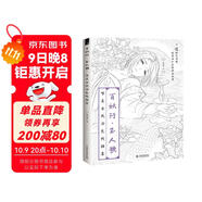 百妖行 玉人歌：唯美古風(fēng)涂色線(xiàn)描集