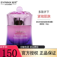 希蕓（syrinx）新幻時套裝凝潤時光禮盒緊致補水保濕淡化細(xì)紋護(hù)膚品水乳兩件套裝