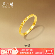 周六福  黃金戒指女款碎碎冰車花亮面指環(huán)送女友 計(jì)價(jià) 9號(hào)-1.90g