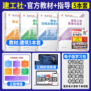一級建造師備考2025教材習(xí)題集一建官方教材建筑市政機電水利公路專業(yè)自選一建教材考試用書歷年真題教材習(xí)題集 25版【建筑】教材專業(yè)4本套+五網(wǎng)校視頻