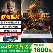 LAVRIKOW拯救系列【補貼20%】2026新款筆記本電腦酷睿i7/i9獨顯游戲本高性能大學(xué)生AI設計編程輕薄本辦公本 拯救系列/14核20線(xiàn)程/游戲本+獨顯 16G運行內存+512G極速固態(tài)