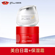 京潤珍珠美白日霜保濕霜套裝美白防護補水滋潤面霜防曬霜SPF20 保濕50g+美白日霜50g