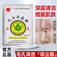 火山 火山泥面膜 去黑頭粉刺老國貨吸黑頭五大連池清潔泥膜 火山泥面膜5袋