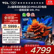 TCL電視 65Q9L Pro 65英寸 QD-Mini LED 蝶翼星曜屏 萬象分區(qū) 絢彩XDR 超薄 國家補貼