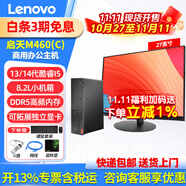 聯(lián)想臺(tái)式電腦啟天M460(C) 小機(jī)箱商用辦公制圖臺(tái)式機(jī)電腦家用主機(jī)全套整機(jī) 13/14酷睿i5 單主機(jī)+27英寸顯示器 定制：I5-13400 32G 512G+2T機(jī)械