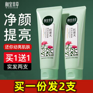 相宜本草紅景天瑩透幼亮潔面膏乳洗面奶女清潔臨期磨損 2支 紅景天潔面2支優(yōu)惠價49元