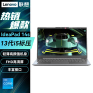 聯(lián)想（Lenovo）IdeaPad14s 15s V14商務(wù)筆記本電腦二手學(xué)生ThinkPad可選 14s：i5-13420H 16G內(nèi)存 512G固 準(zhǔn)新品 定制 店鋪保修一年