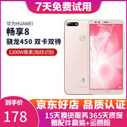 華為 暢享8 二手手機(jī)備用機(jī)老人手機(jī) 安卓全網(wǎng)通4G 雙卡雙待 粉色 4GB+64GB 9成新