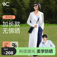 VVC防晒衣服女士夏季长款冰丝凉感防紫外线外套时尚出游披肩 冰川白