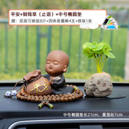 RSRDDY小和尚汽車擺件紫砂陶瓷禪意創(chuàng)意中式家居車載中控儀表臺裝 平安+銅錢草止語+中號橢圓