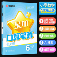 華夏萬卷口算筆算天天練 小學(xué)六年級上冊筆算應(yīng)用算加減法練習(xí)冊數(shù)學(xué)思維專項(xiàng)強(qiáng)化訓(xùn)練教材同步每日一練
