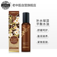 老中醫(yī)舒緩修顏爽膚水150ml 補(bǔ)水保濕舒緩面部泛紅 敏感肌紅血絲爽膚水