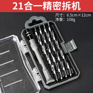 螺絲刀套裝家用多功能筆記本手機清灰維修工具三角梅花 德力西21合一CR-V無