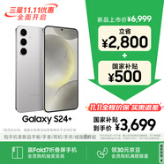 三星【價(jià)保11.11】Samsung Galaxy S24+ AI手機(jī) 第三代驍龍8 拍照手機(jī) 12GB+256GB 雅巖灰 國家補(bǔ)貼