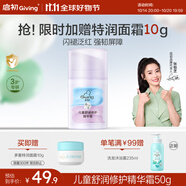 啟初寶寶面霜 嬰幼兒舒緩滋潤霜保濕擦臉?biāo)?兒童舒潤修護精華霜50g