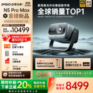 堅果投影（JMGO）N5 Pro Max 4K超高清三色激光云臺投影儀家用 變焦移軸高刷（3600CVIA+MT9681） 國家補貼20%