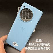 一加Ace3原裝手機(jī)殼全新硅膠OnePlus Ace 3原廠透明防摔保護(hù)套軟 原裝手機(jī)殼 藍(lán)色 一加Ace3