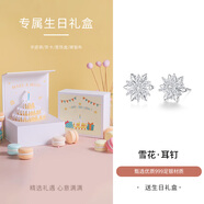 銀千惠999純銀雪花耳釘女士高級感耳環(huán)耳飾品情人節生日禮物送女友老婆2 999足銀雪花耳釘/可旋轉+生日禮盒 小眾輕奢耳釘/配首飾證書(shū)/情人節女生禮物